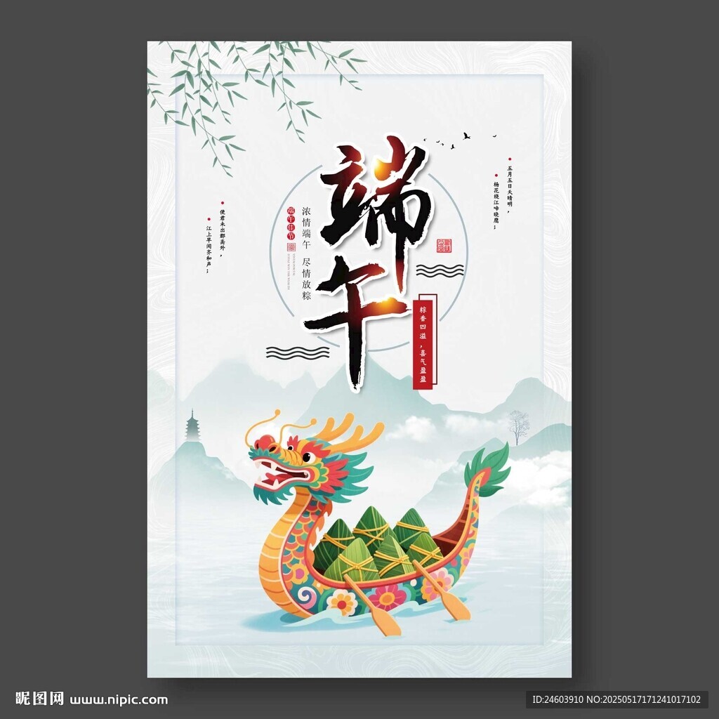 端午