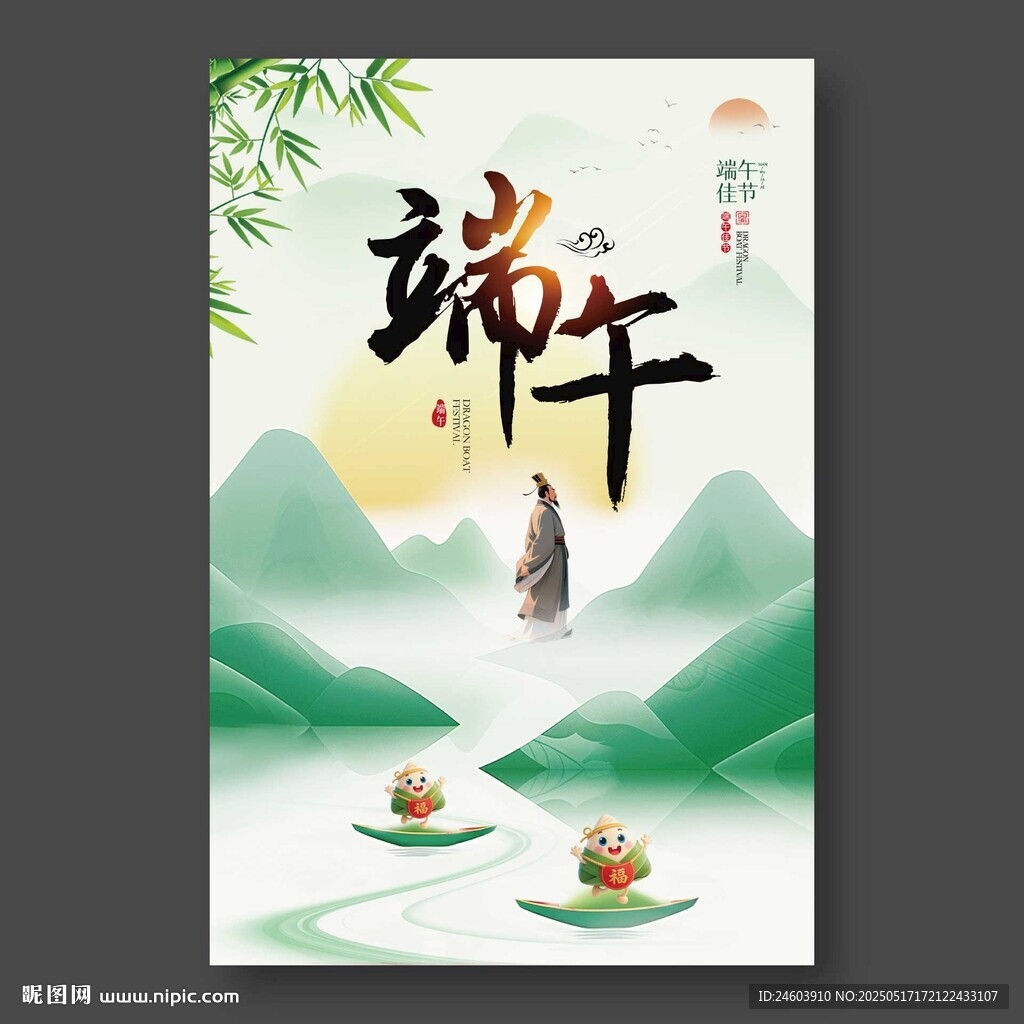端午