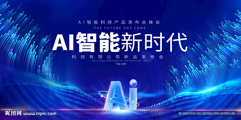 AI智能新时代科技背景图