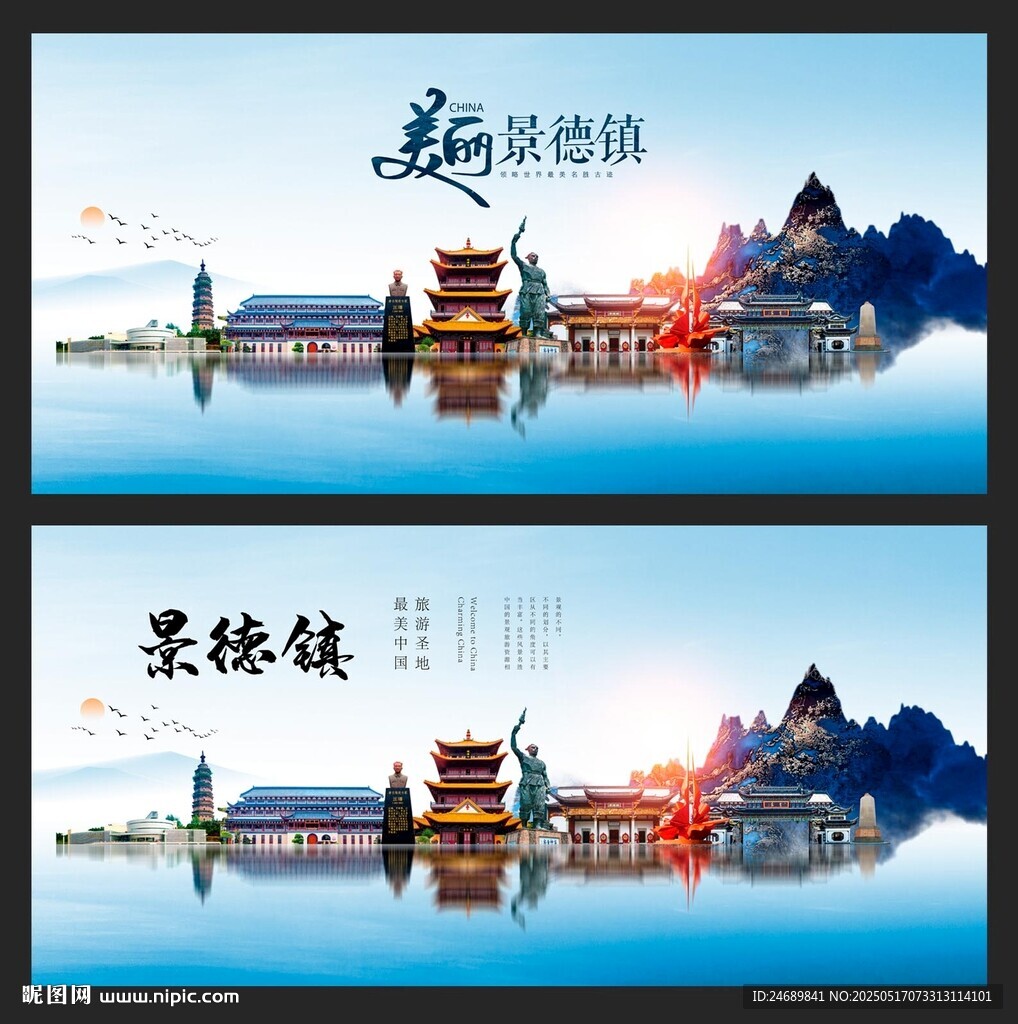景德镇