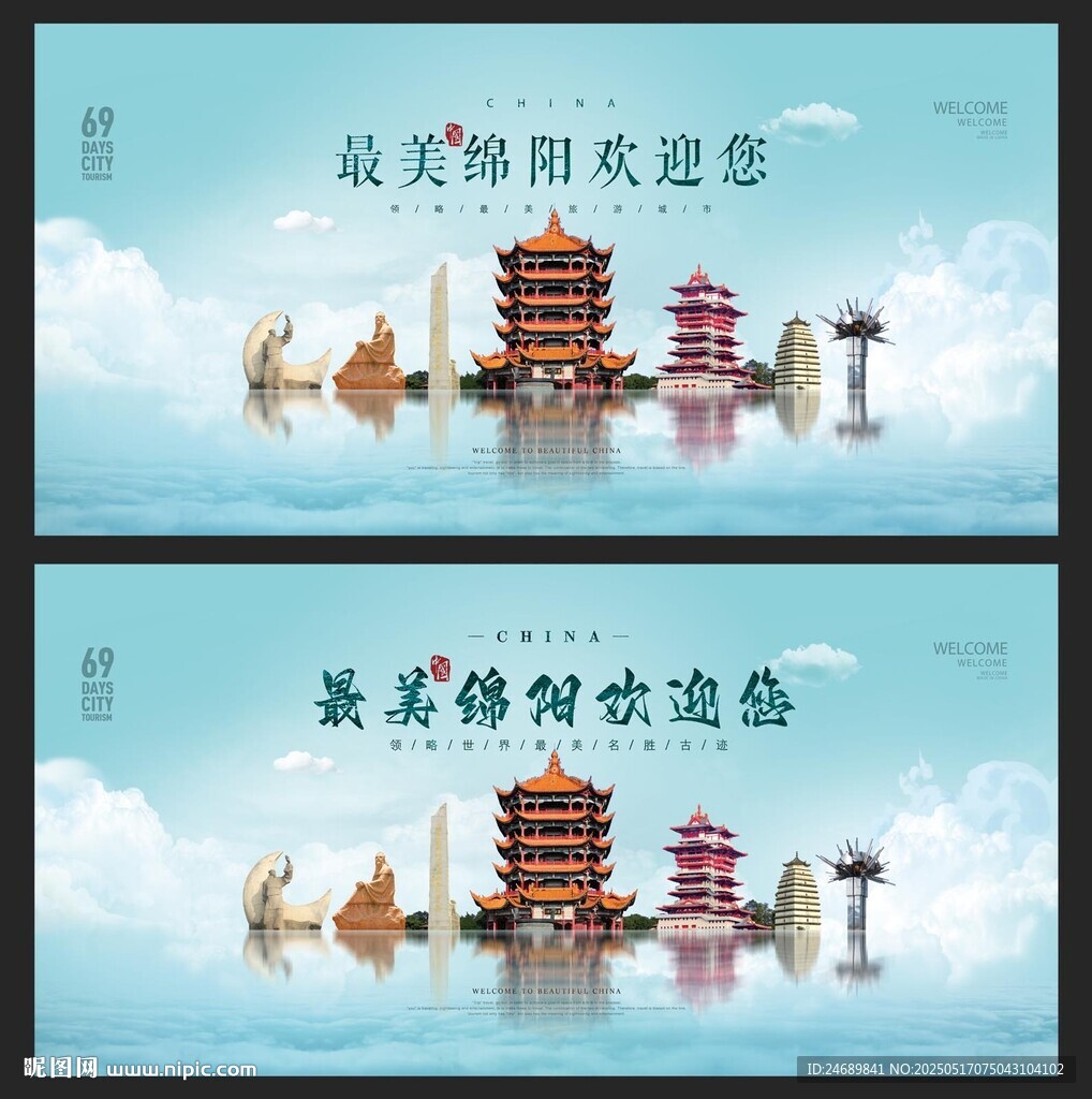 绵阳