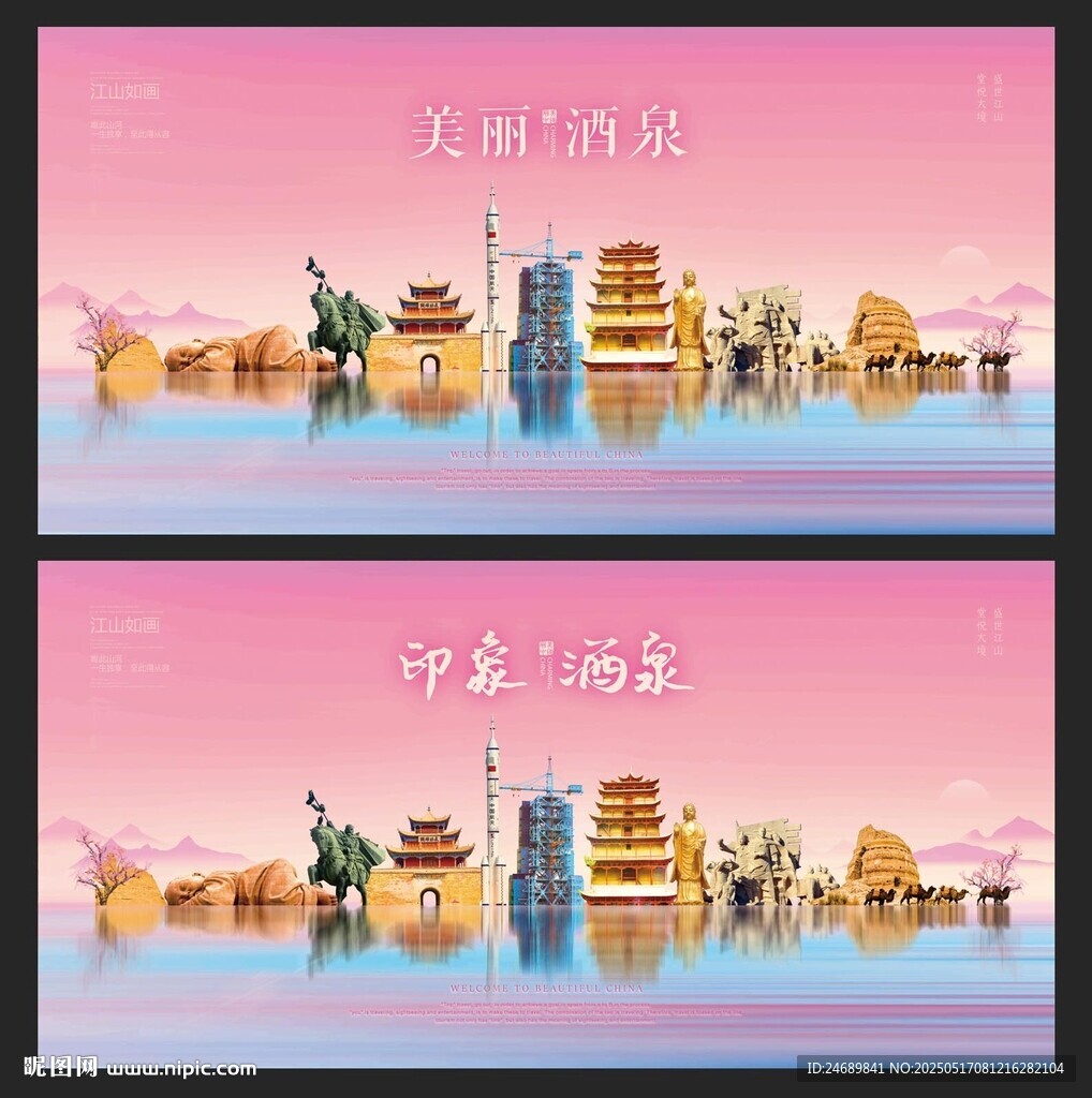 酒泉