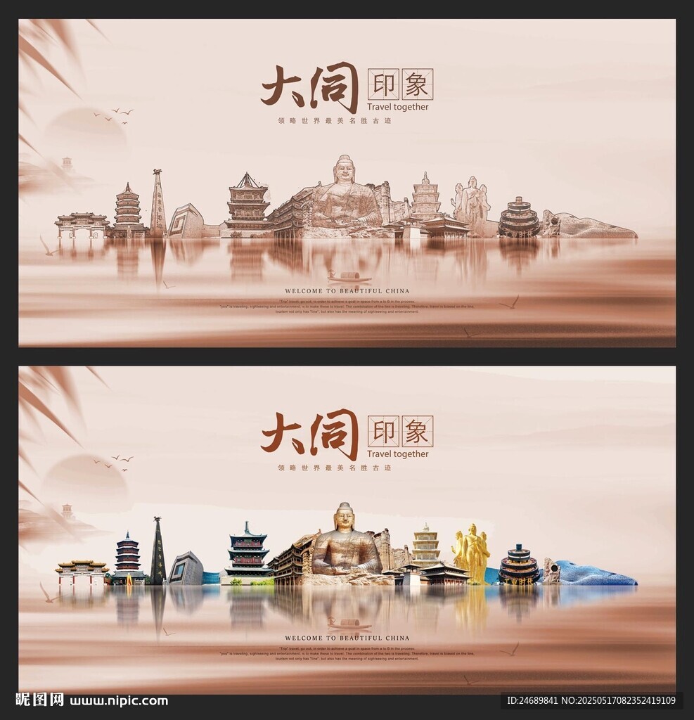 大同