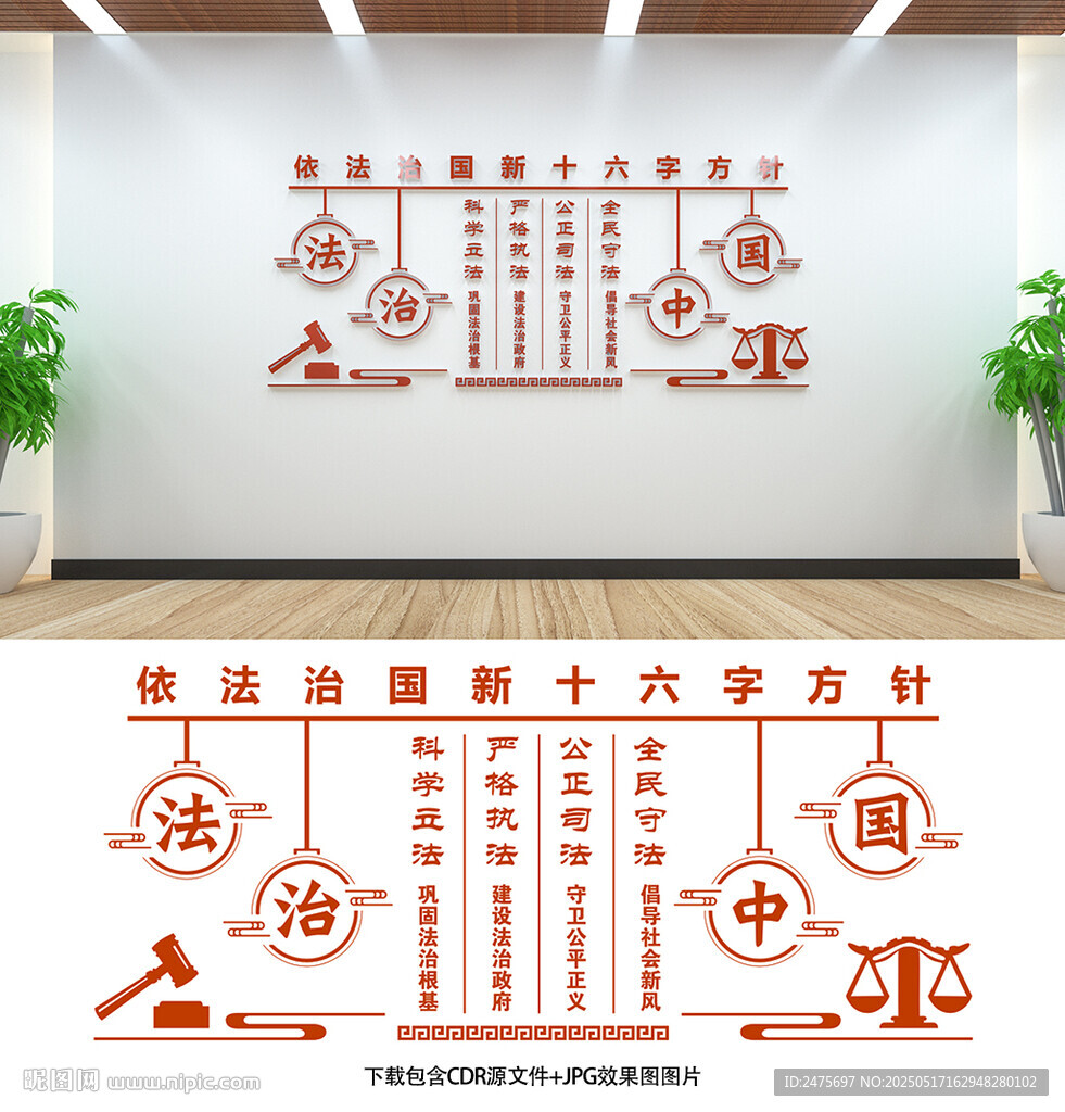 法治文化墙
