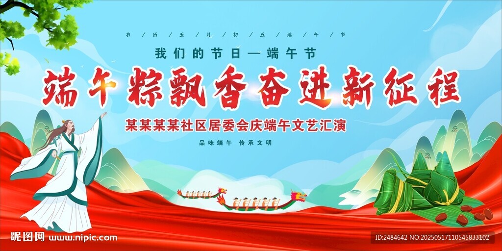 端午节背景