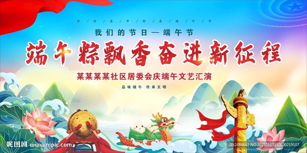 端午节背景 
