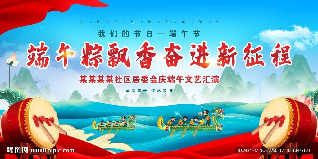 端午节背景