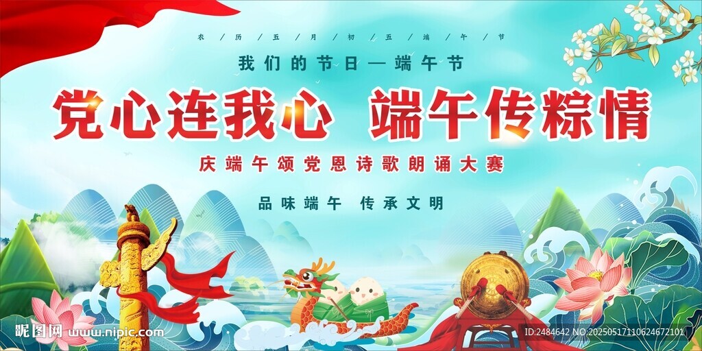 端午节背景