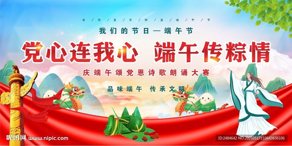 端午节背景 