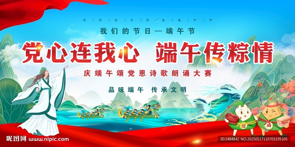 端午节背景 