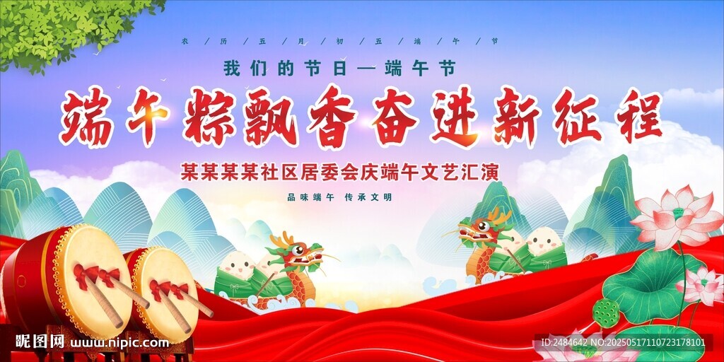 端午节背景 