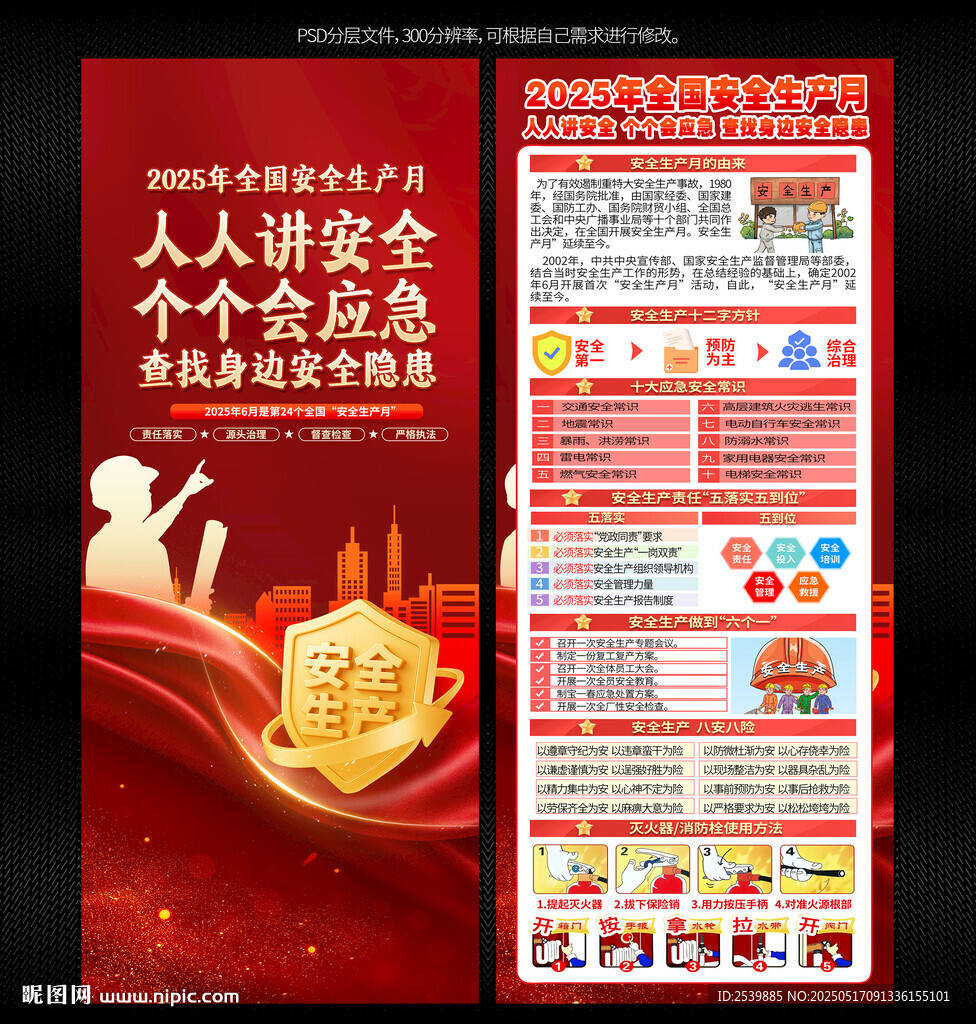 2025安全生产月X展架易拉宝