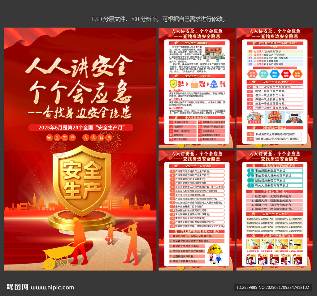 安全生产月展板
