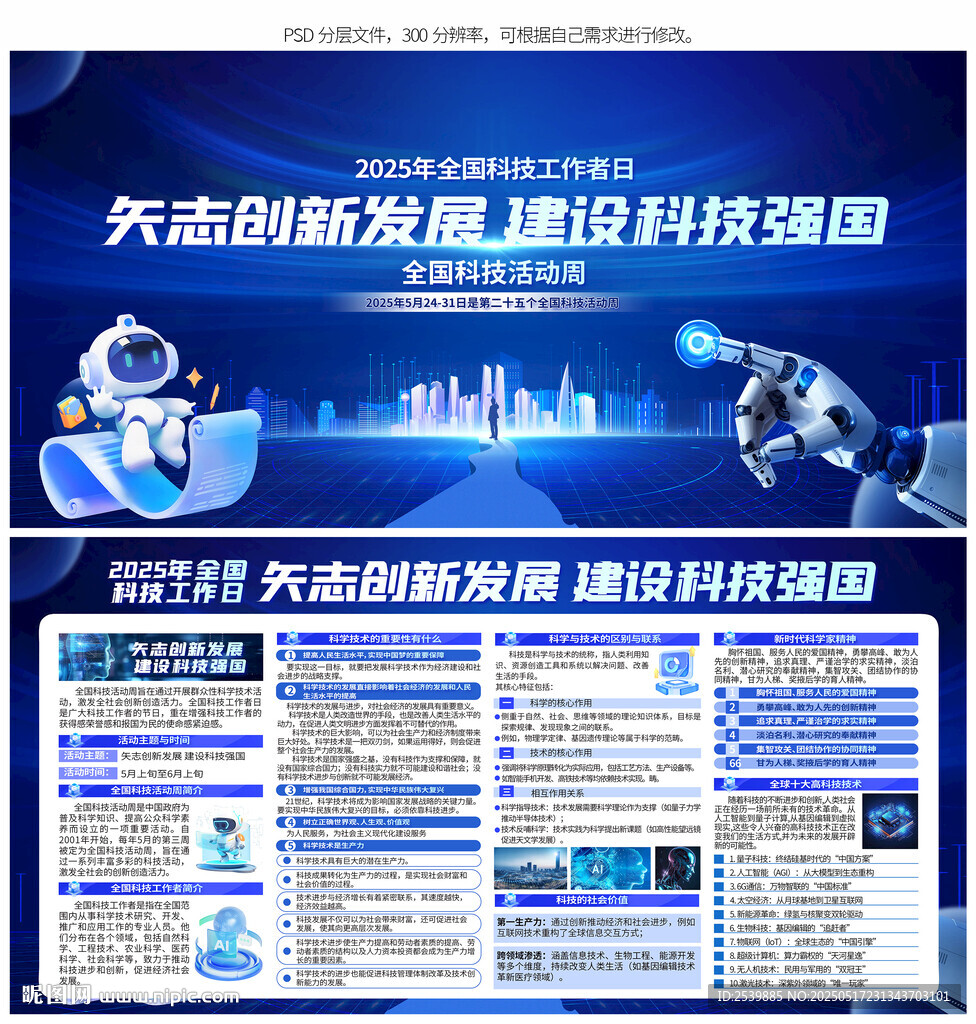 全国科技活动周