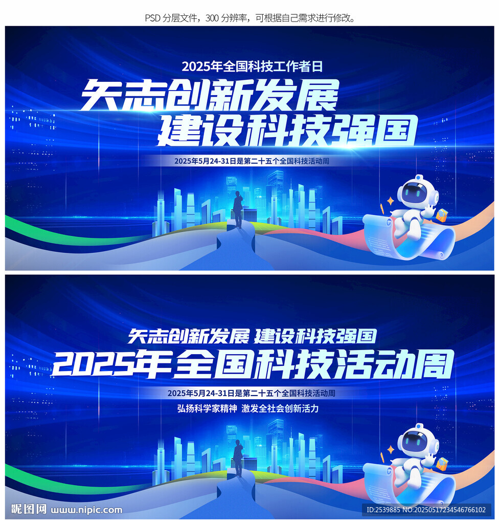 全国科技活动周