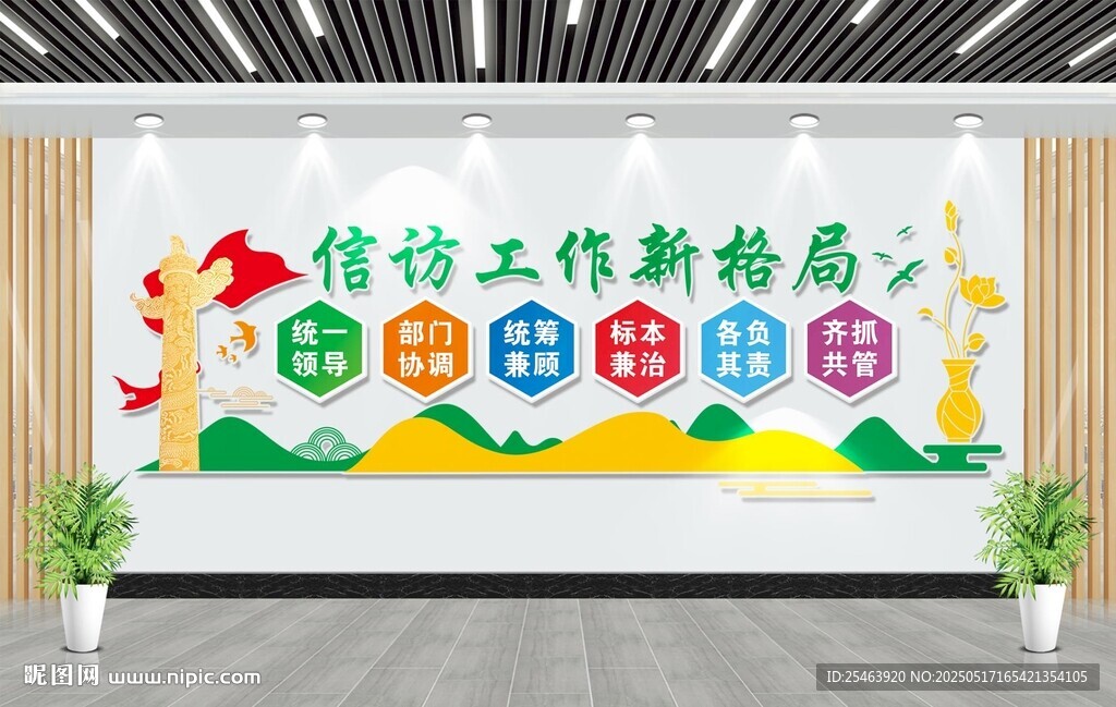 信访工作新格局