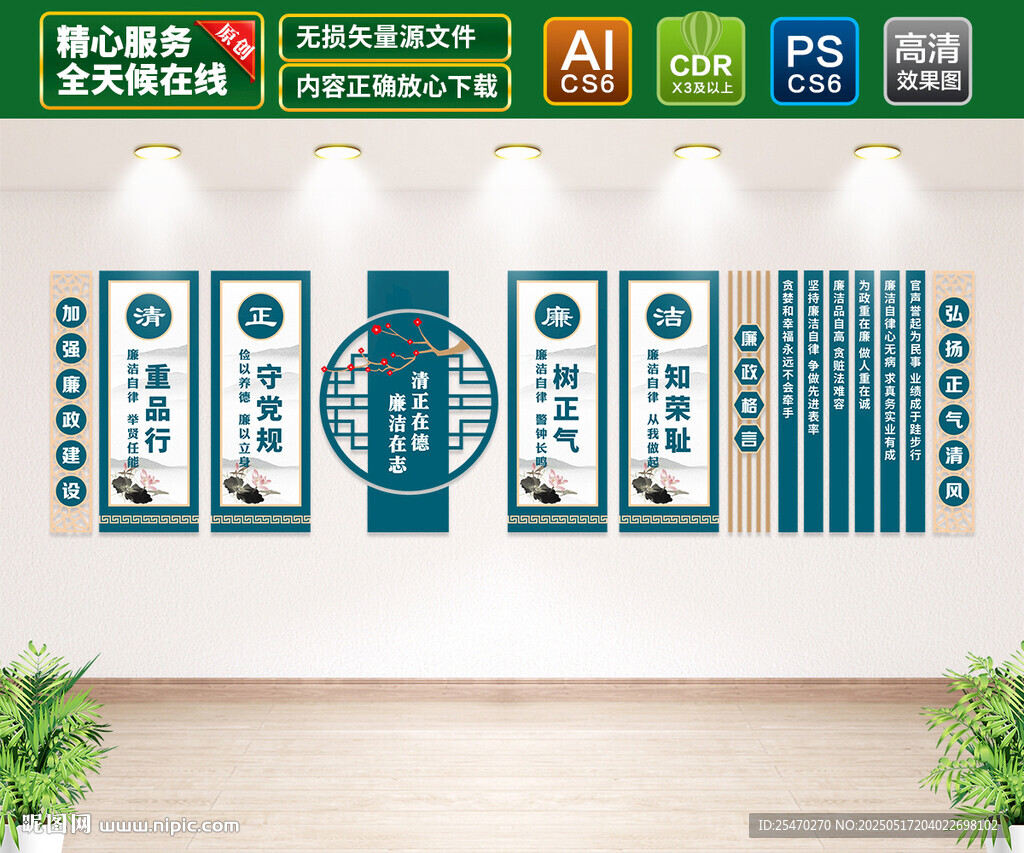 党风廉政建设文化墙