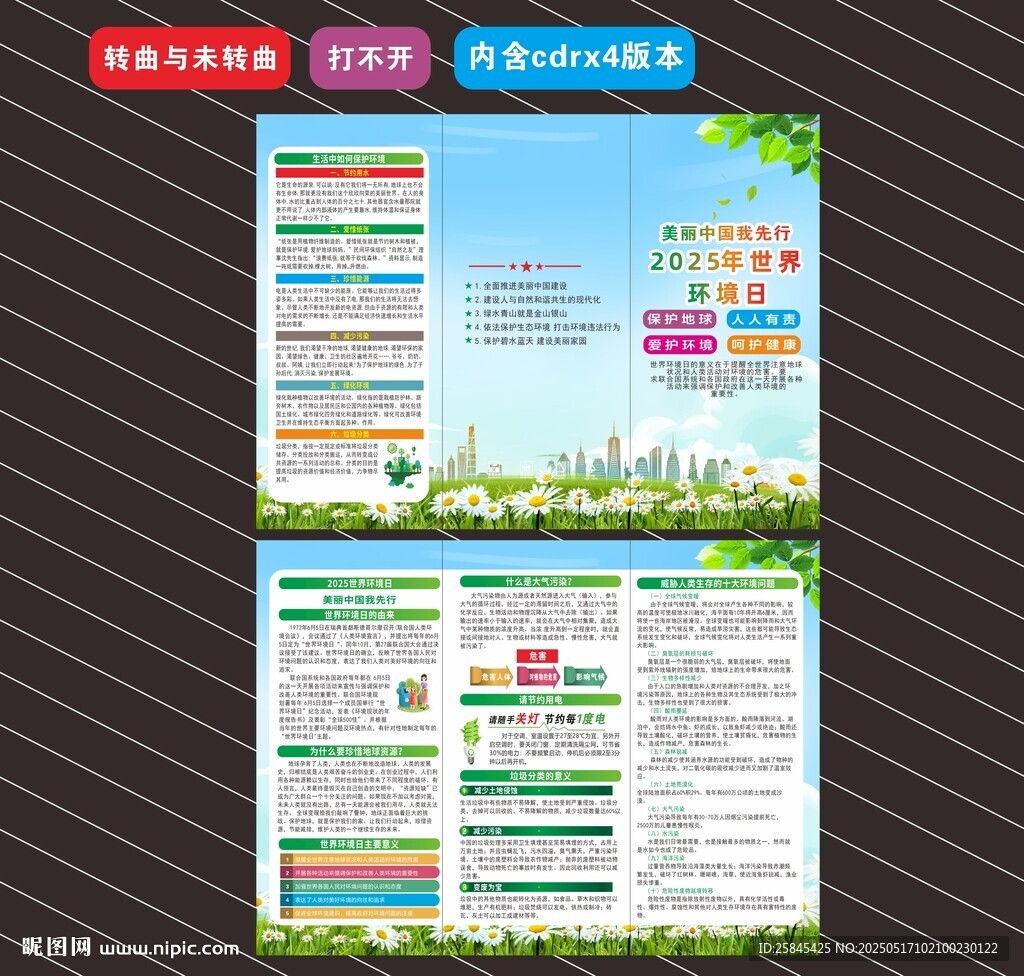 2025年环境日折页