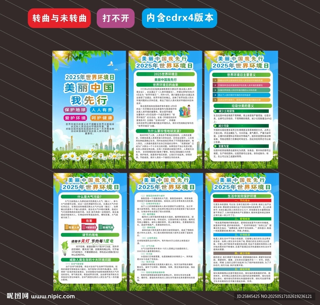 2025年环境日海报