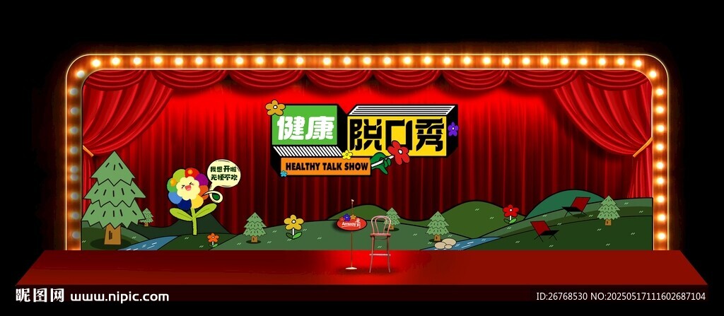 脱口秀舞台设计