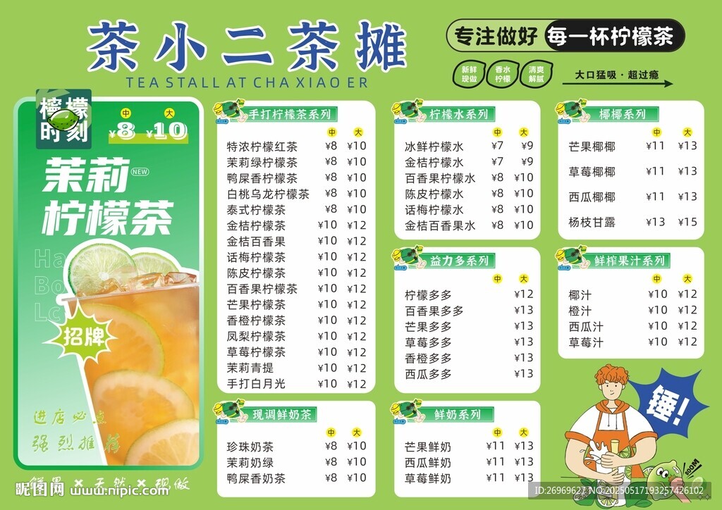 奶茶店菜单