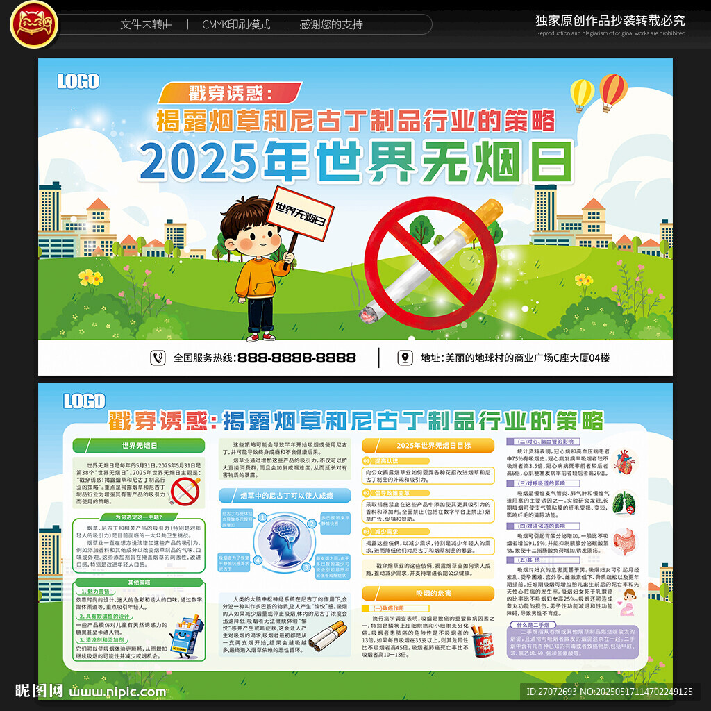 世界无烟日宣传栏