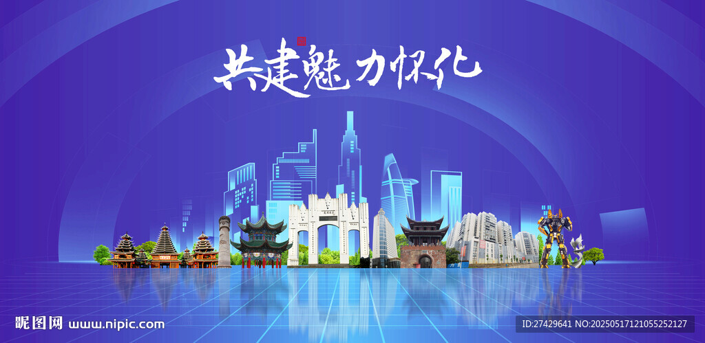怀化