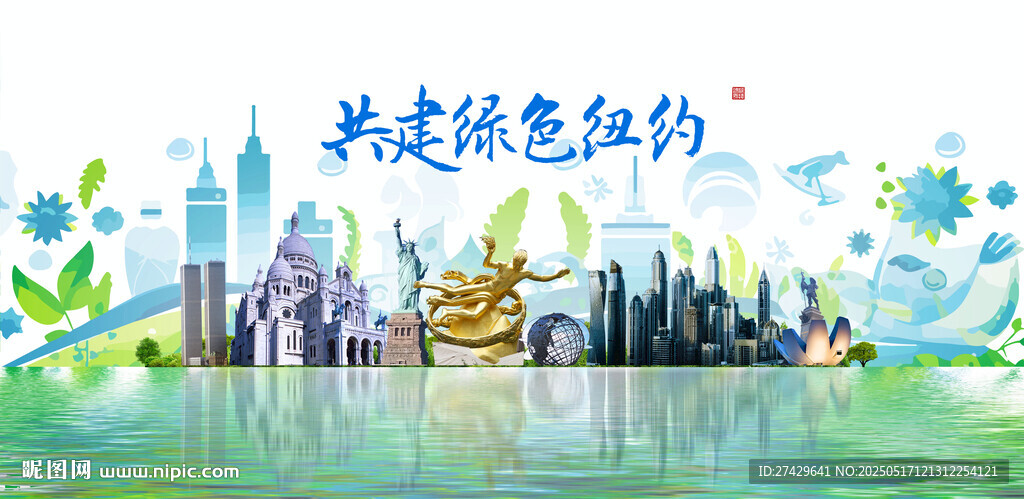 纽约