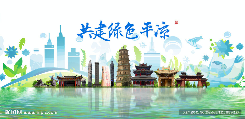 平凉