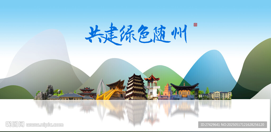 随州