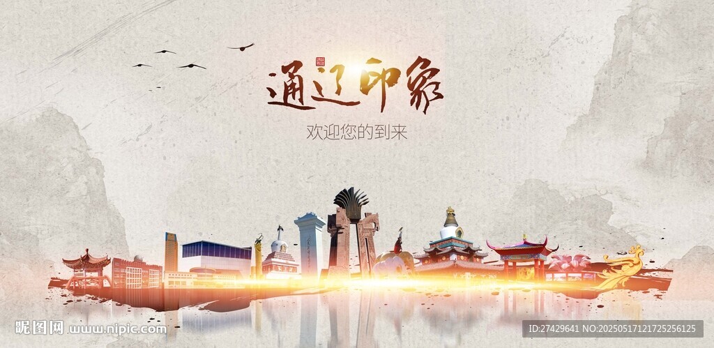 通辽