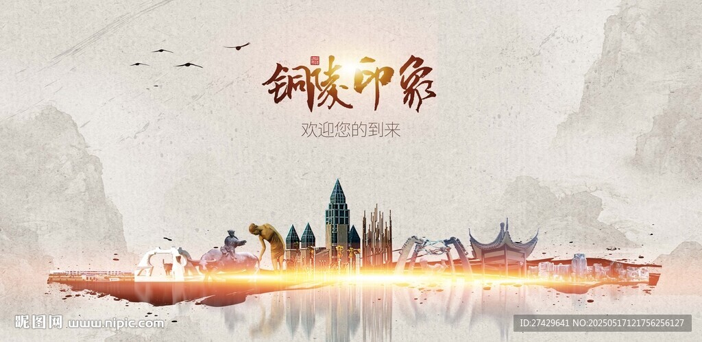 铜陵