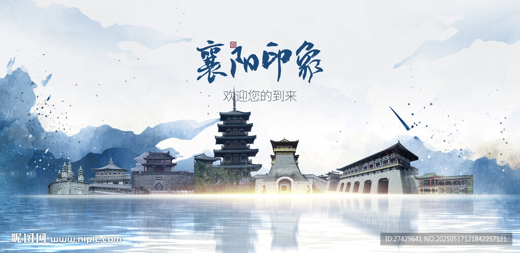 襄阳