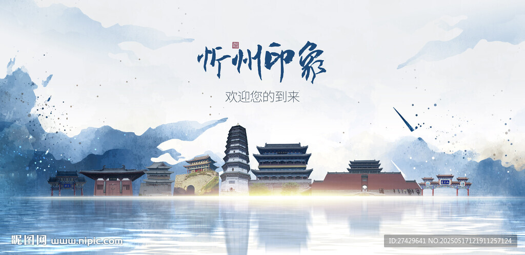 忻州