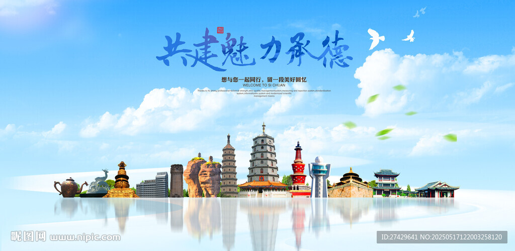 承德
