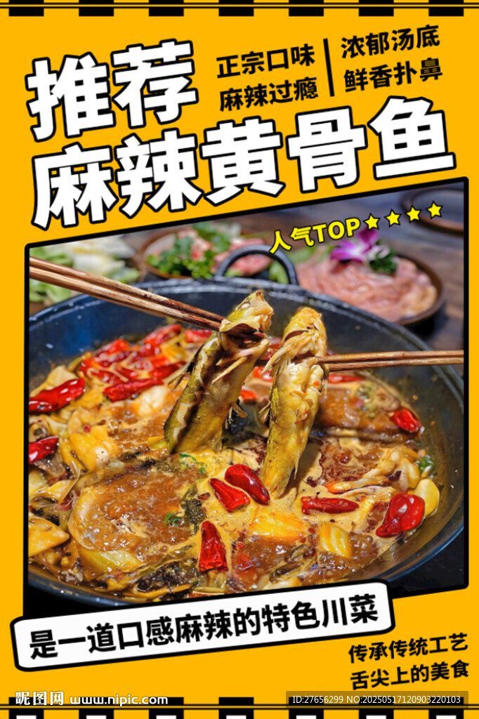 麻辣黄骨鱼
