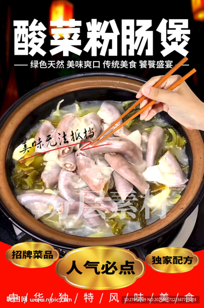 酸菜粉肠煲