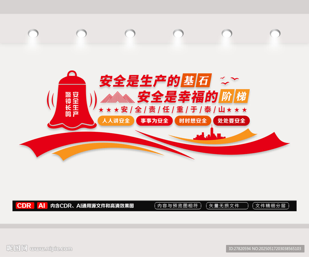 安全生产教育党建文化墙