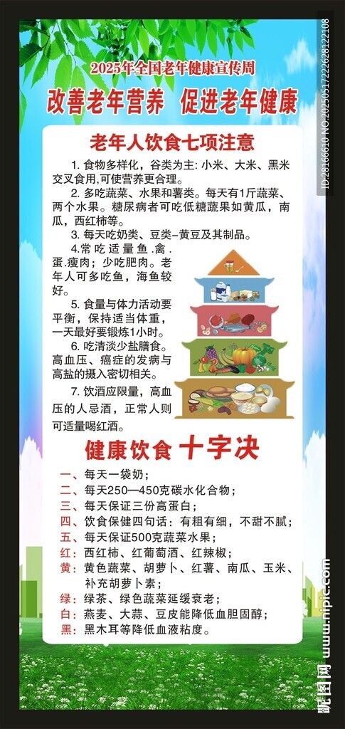 老年健康宣传周展架