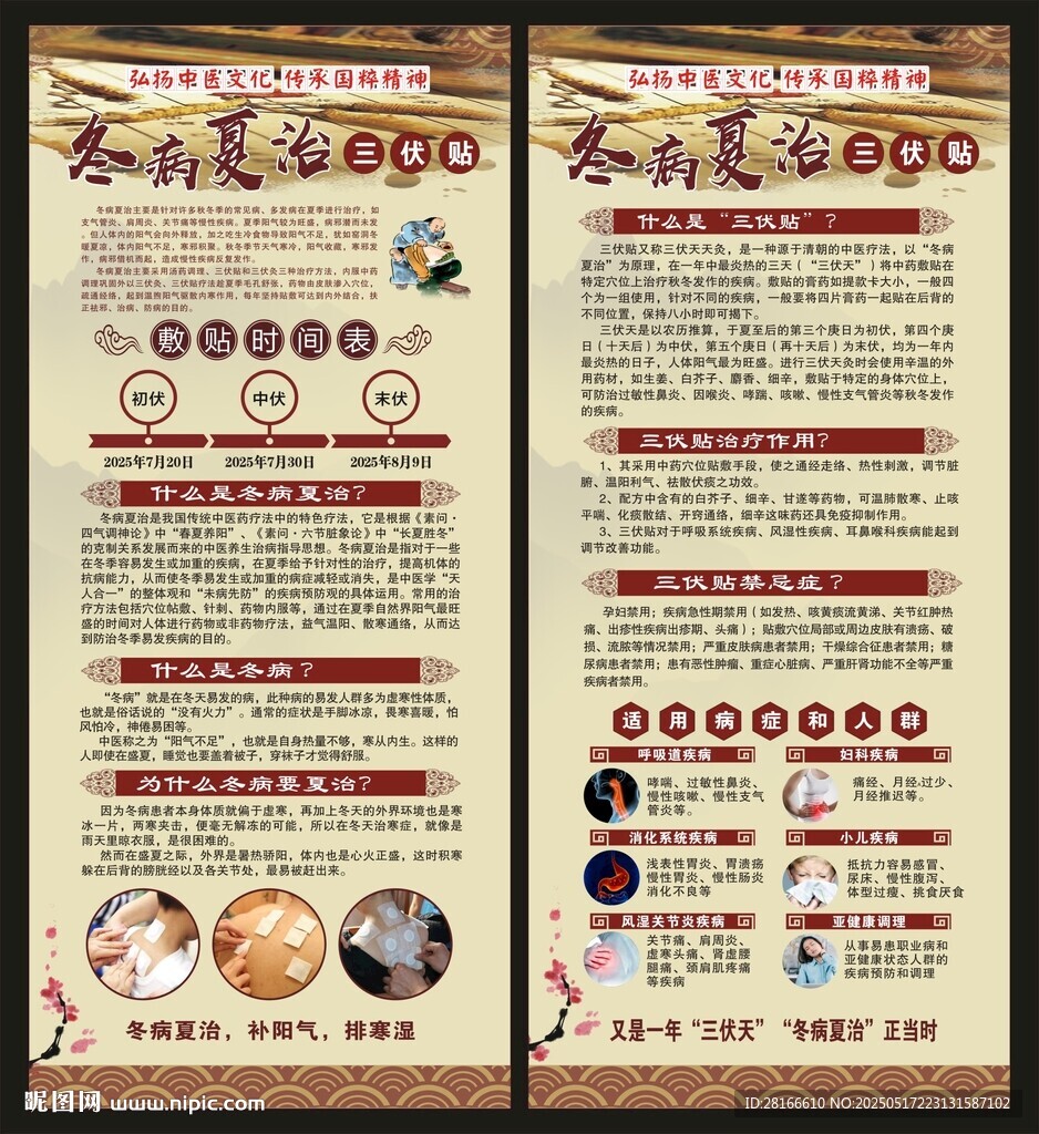 冬病夏治三伏贴X展架