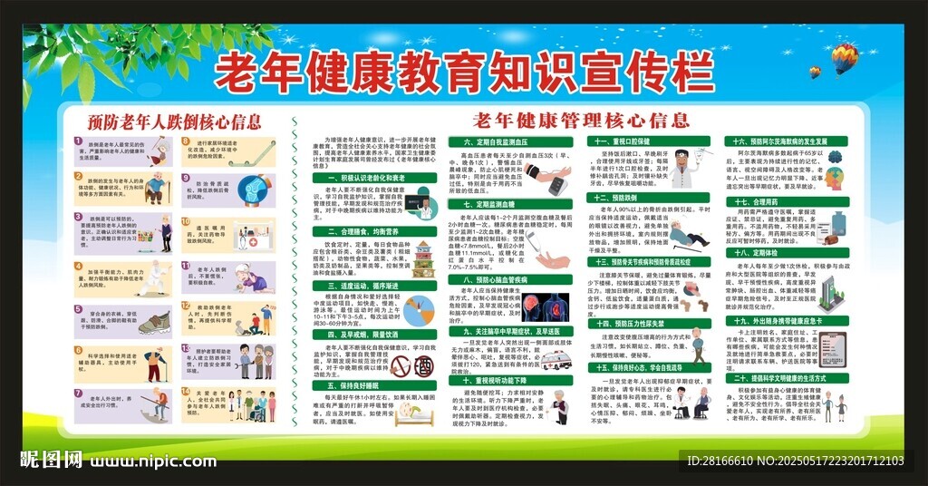 老年健康宣传周宣传栏