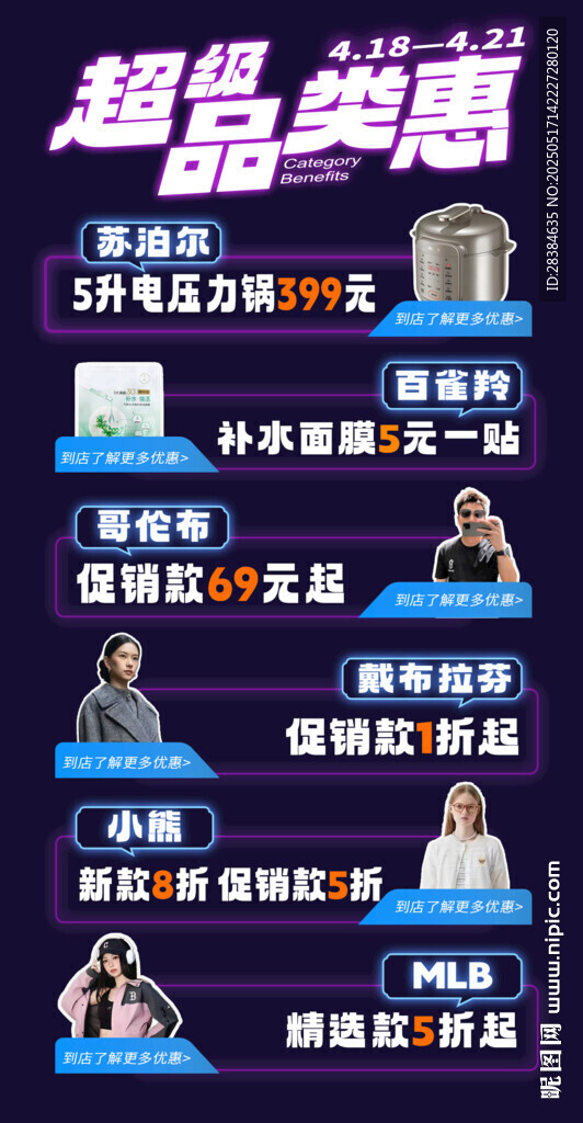 活动长图
