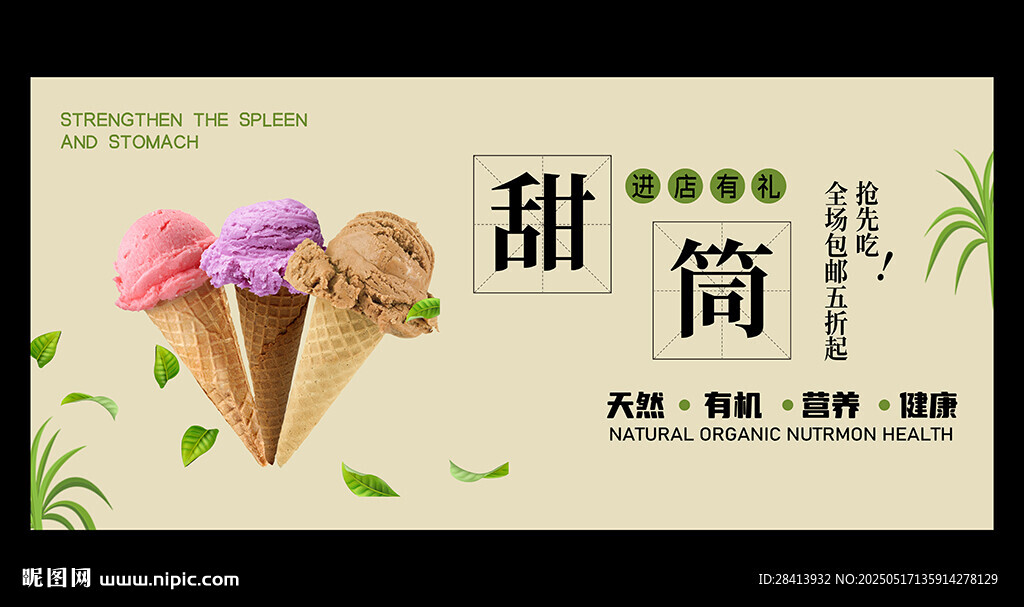 甜筒