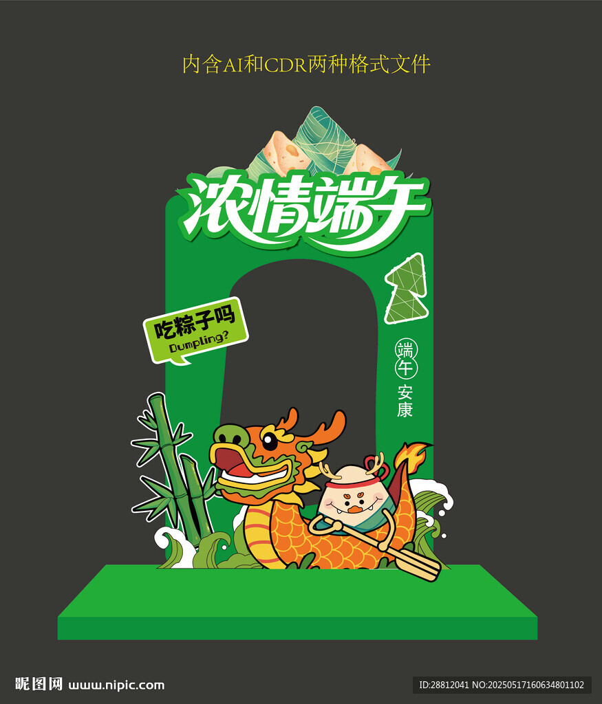 端午节美陈