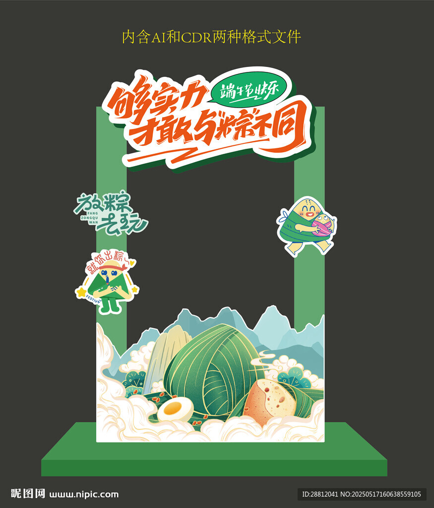 端午节美陈