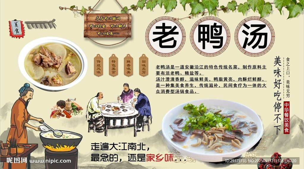 老鸭汤背景墙