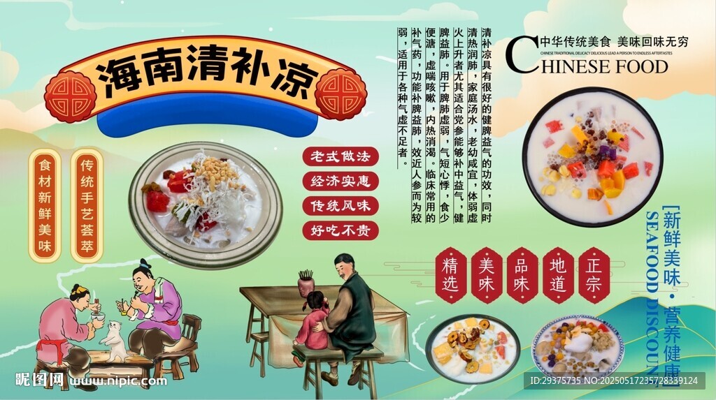 海南清补凉背景墙