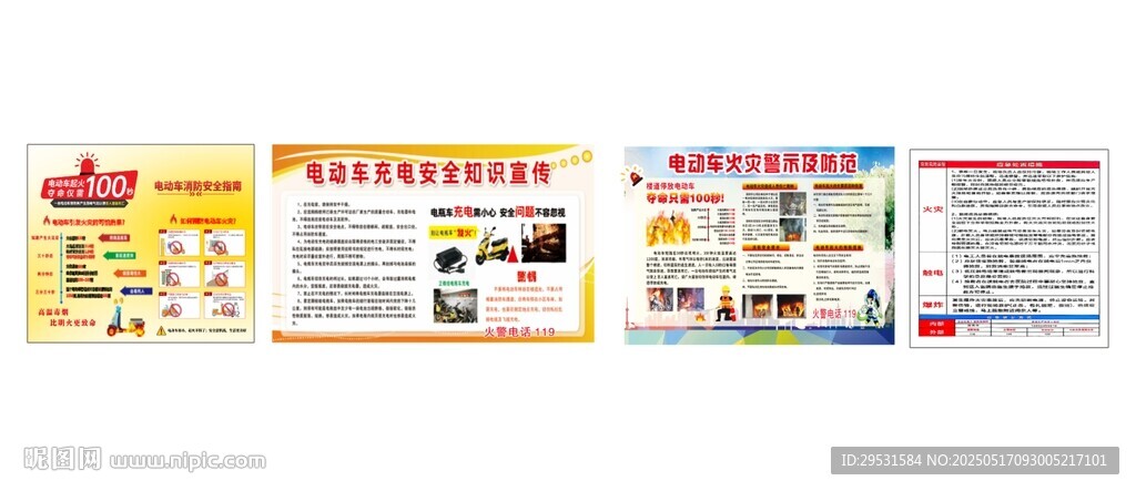 电动车消防安全