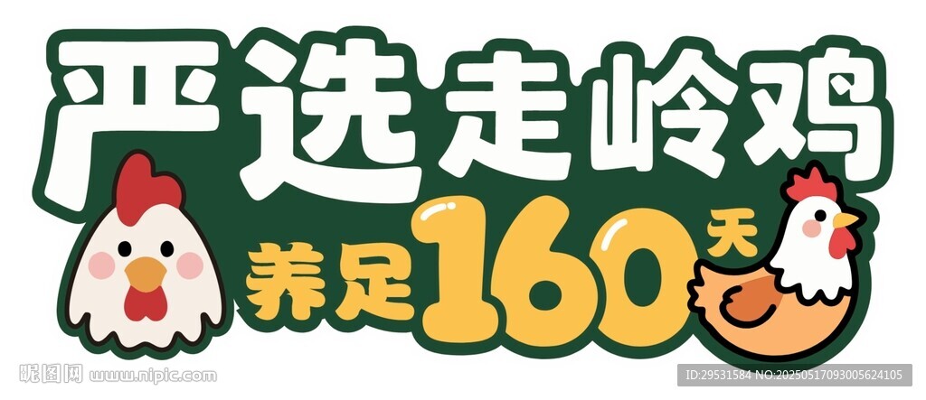 椰子鸡