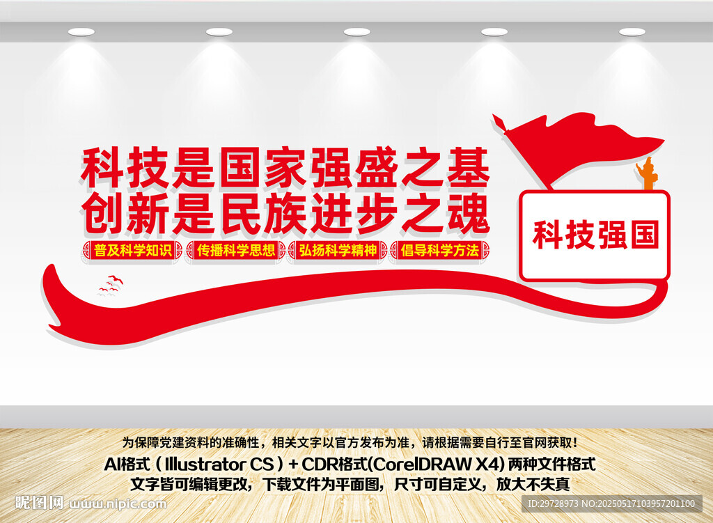 科技强国